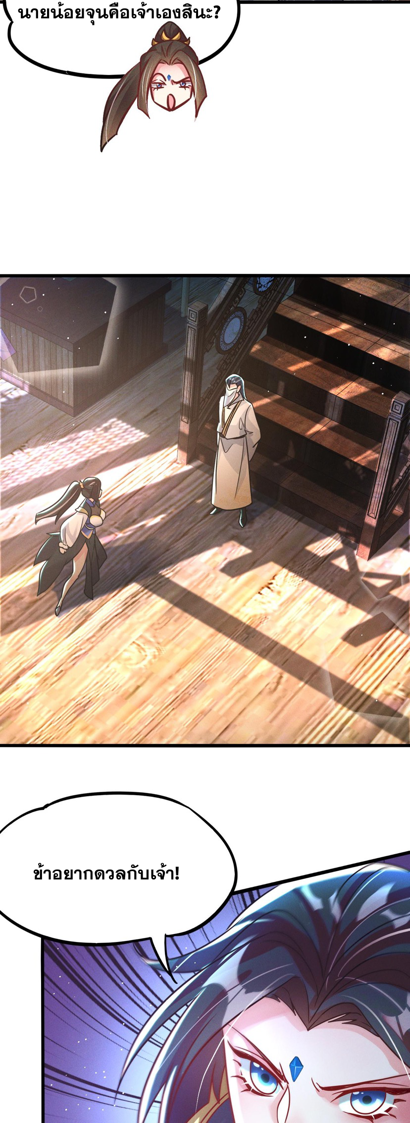 ข้ามีระบบที่สามารถอัญเชิญเทพและปีศาจได้ ตอนที่ 15 หน้า 5