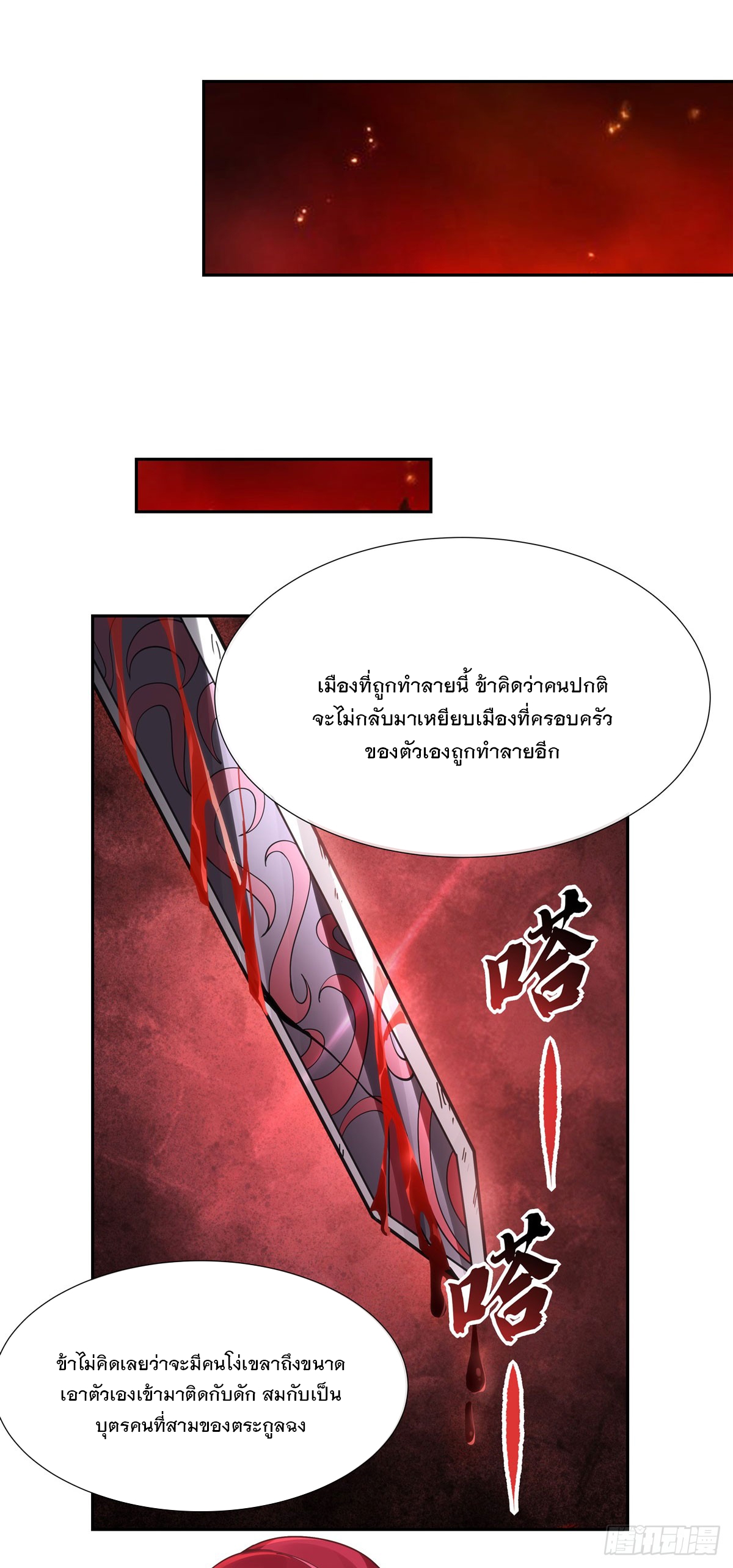 ศิษย์ของข้าล้วนมีอนาคตที่ยิ่งใหญ่ (ชนจีน) ตอนที่ 151 หน้า 38