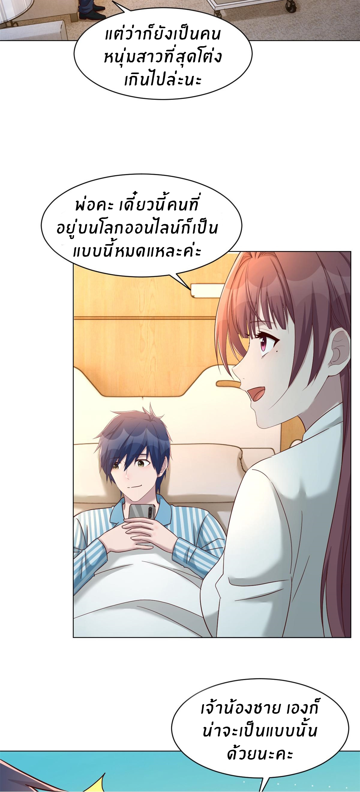 พี่สาวอยากเล่นคุณ ตอนที่ 81 หน้า 4