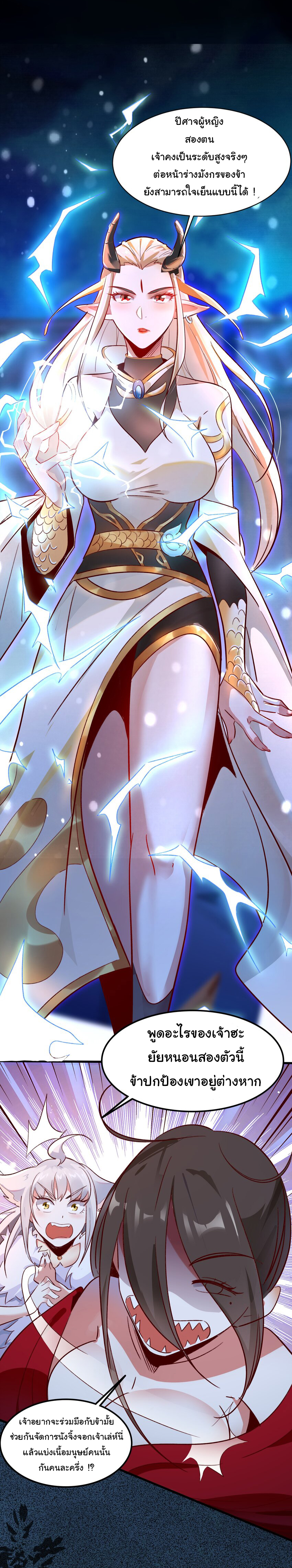 ชะตาฟ้าสั่งให้ข้าเป็นเทพ ตอนที่ 6 หน้า 14