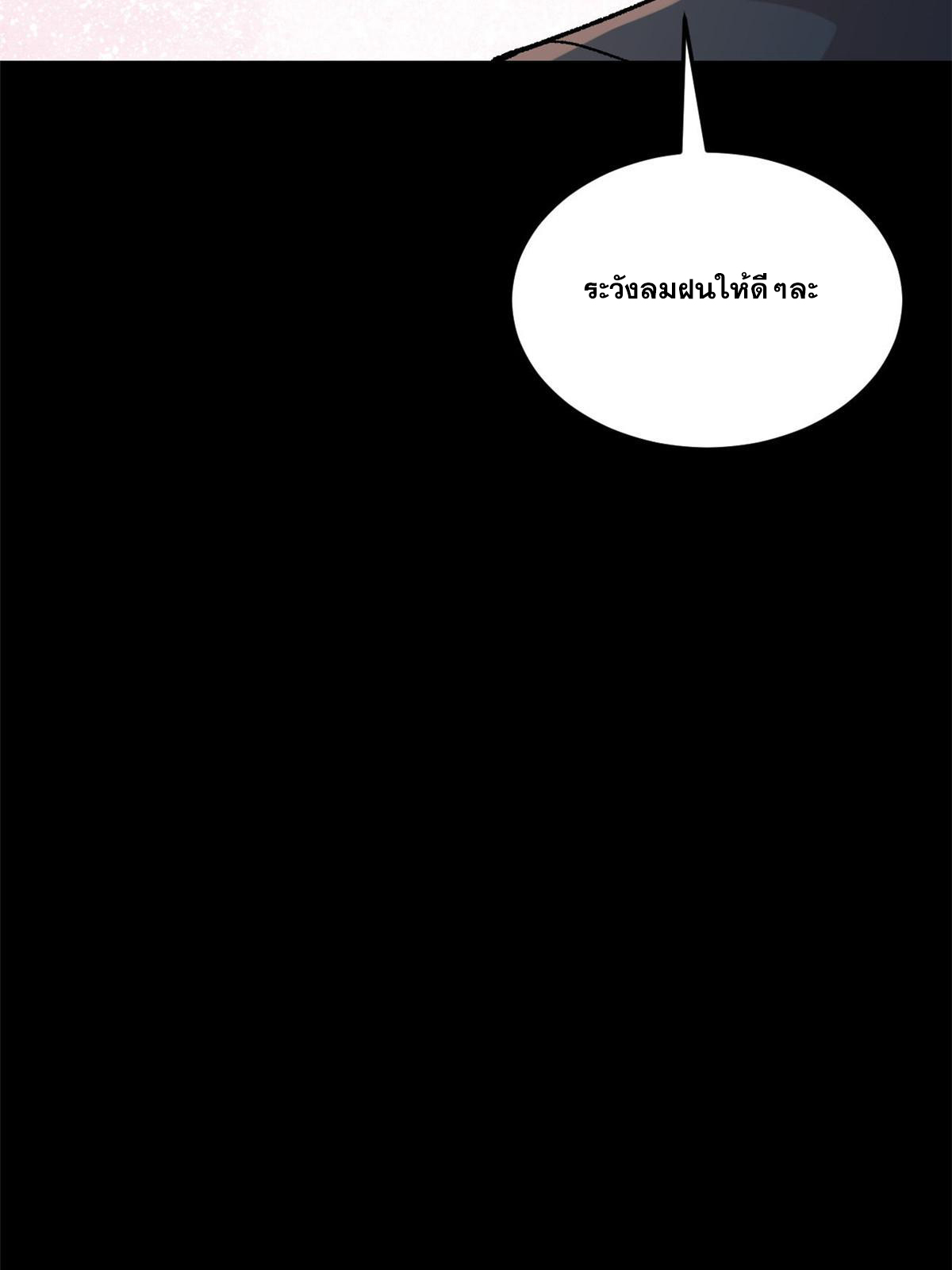 ผู้เล่นสุดโฉด ตอนที่ 40 หน้า 67