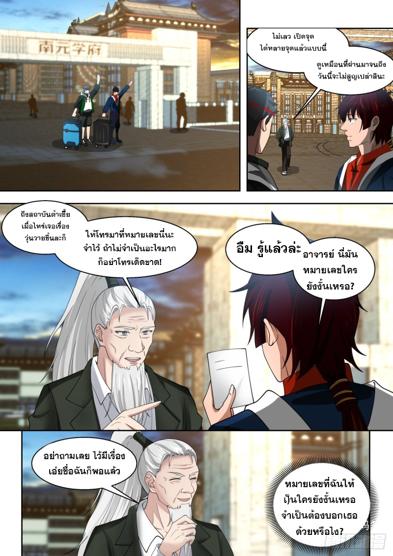 หมื่นเผ่าภัยพิบัติ ตอนที่ 97 หน้า 4