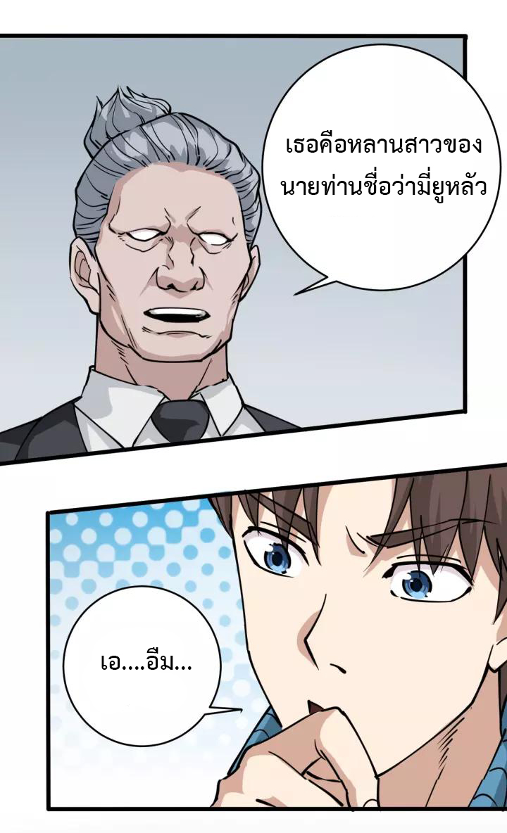 หมอเกรียนเซียนพิษ ตอนที่ 39 หน้า 12