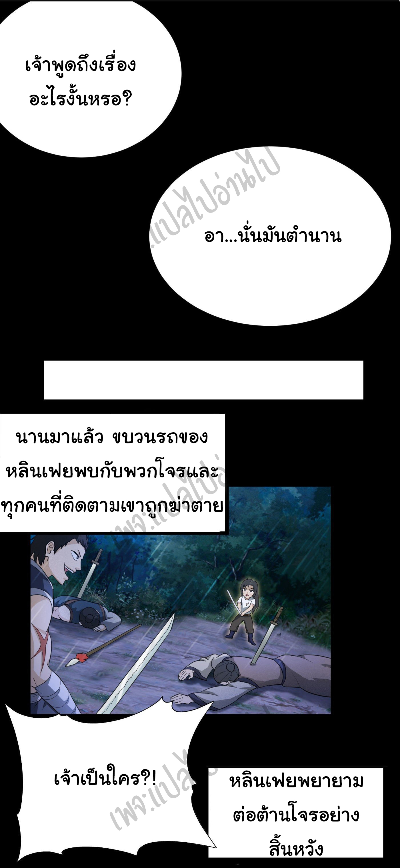 Valkyrie Supreme ตอนที่ 30 หน้า 13