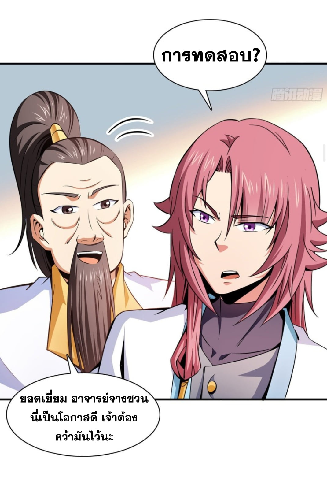 Library Of Heaven's Path ตอนที่ 119 หน้า 11