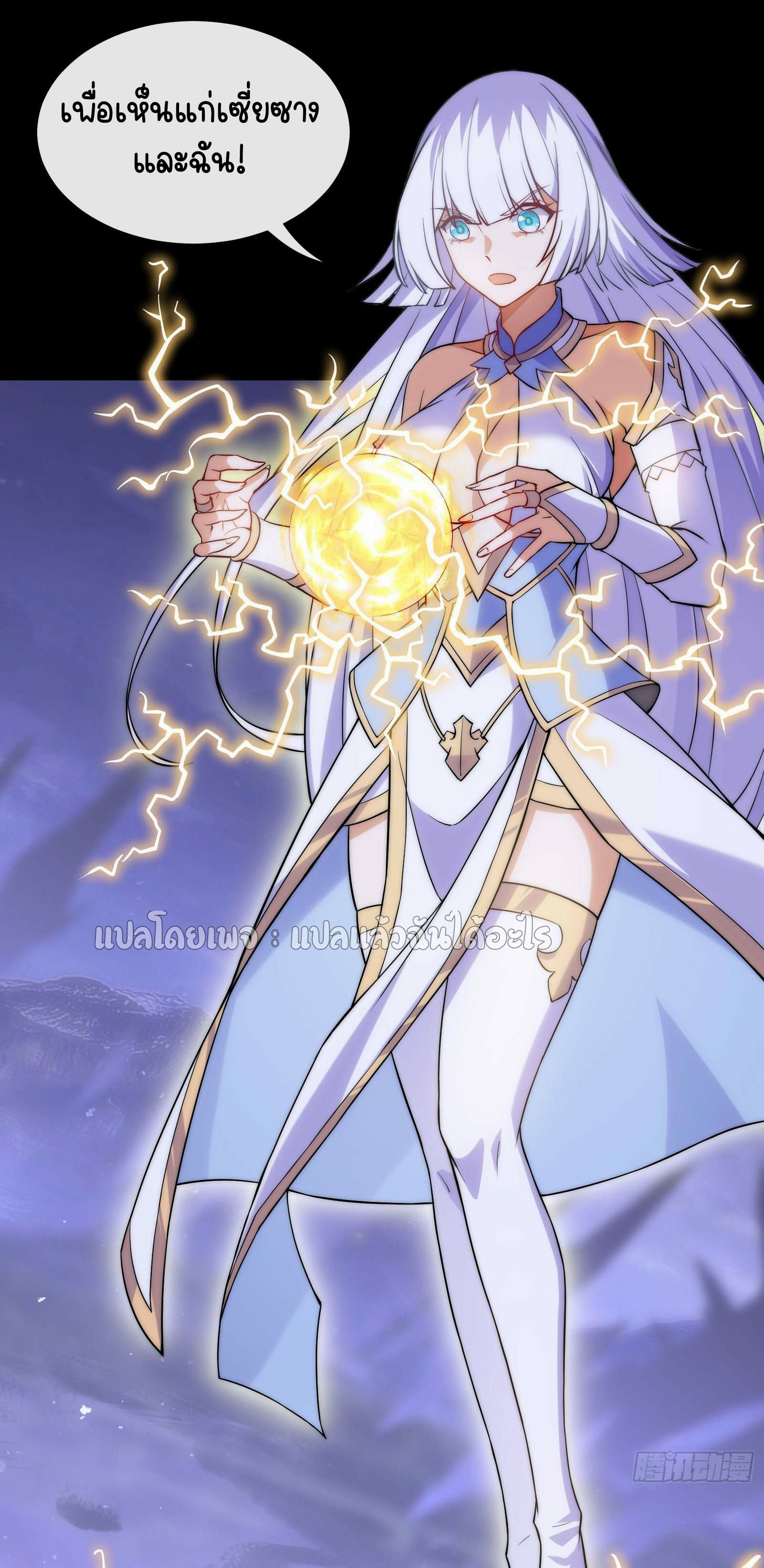 ระบบสุ่มการ์ดอัญเชิญสาวสวย ตอนที่ 2 หน้า 20