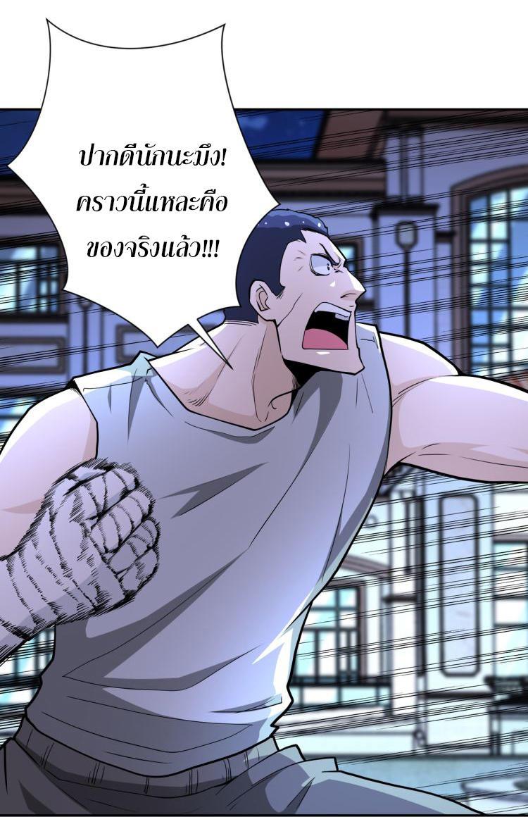 Apocalyptic Super System ตอนที่ 142 หน้า 5