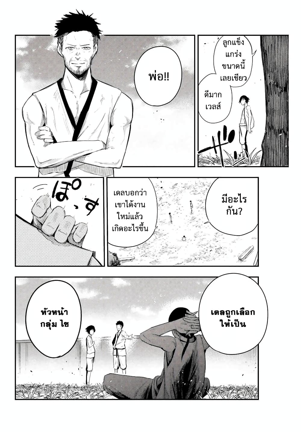 Dorei Tensei Sono Dorei Saikyou no Moto Ouji ni Tsuki ตอนที่ 2 หน้า 19