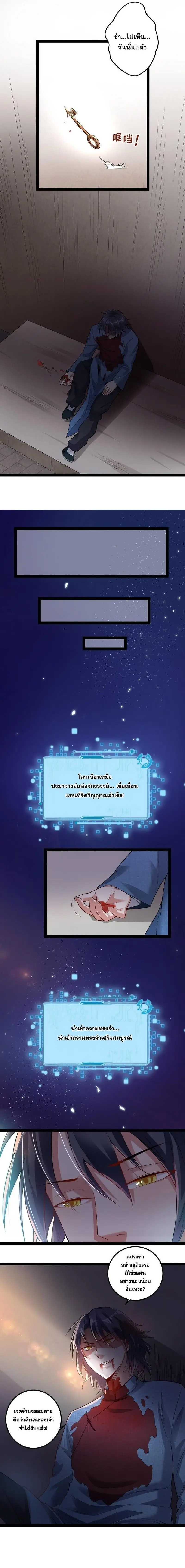 I'm an Evil God ข้าคือจักรพรรดิปีศาจ ตอนที่ 17 หน้า 10