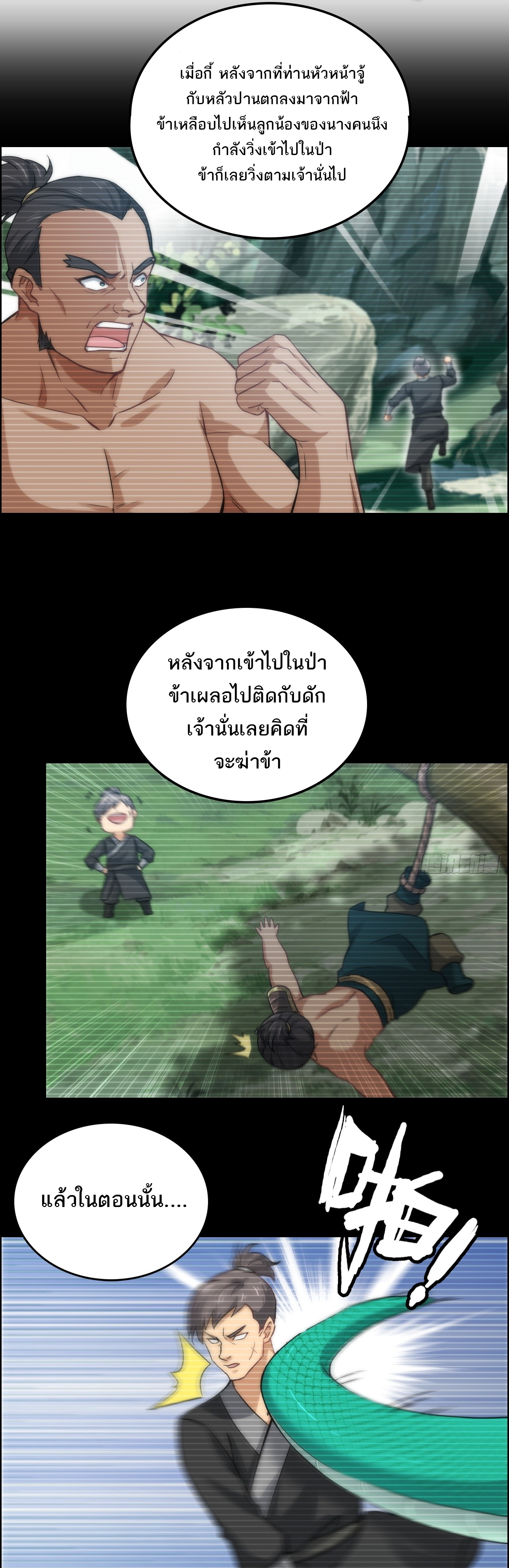 ชีวิตนี้ขอฝึกเป็นเซียนให้ฟ้าเห็น ตอนที่ 32 หน้า 4