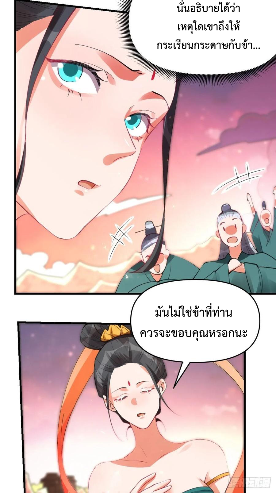 กลายเป็นว่าข้าคือจอมยุทธ์ผู้ยิ่งใหญ่ ตอนที่ 85 หน้า 5