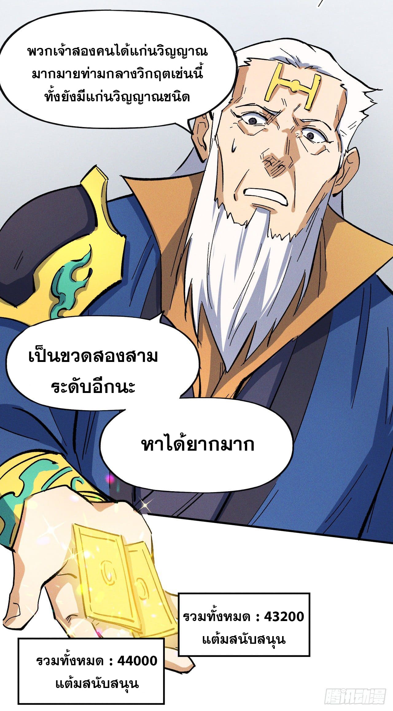 ตูข้านี่แหละเทพ (ทันจีน) ตอนที่ 54 หน้า 35