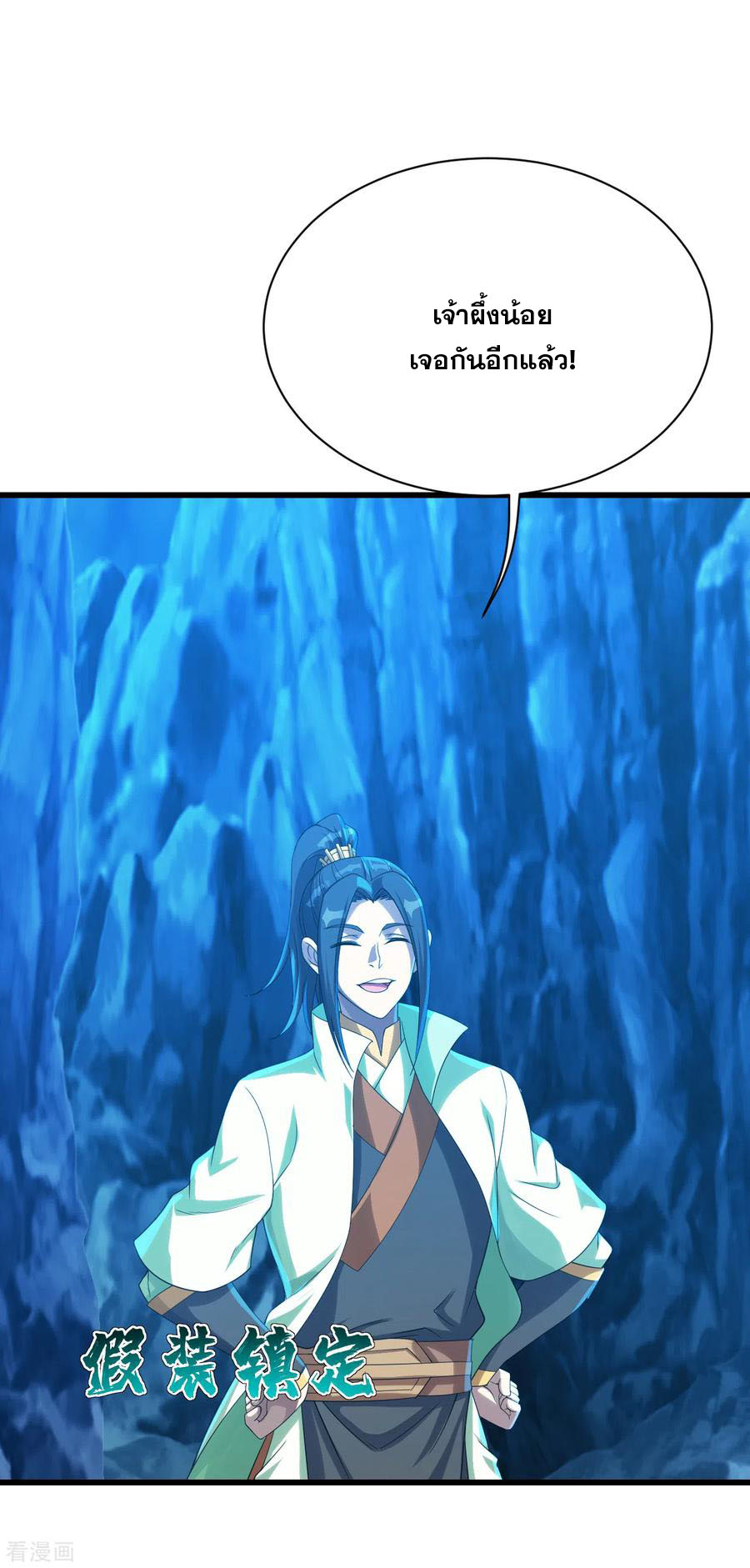 เทพอสูรสยบฟ้า ตอนที่ 115 หน้า 12