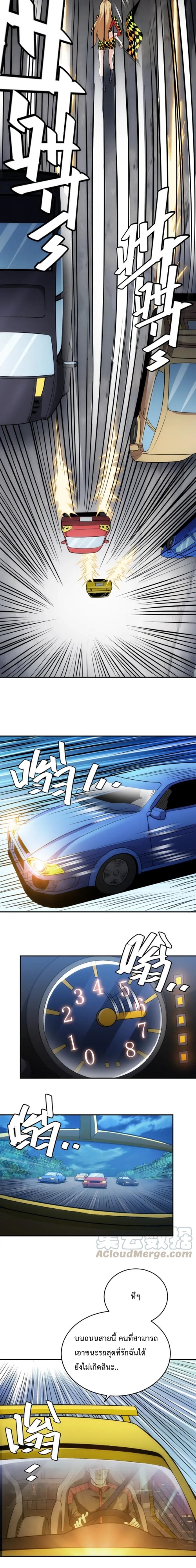 [ชนจีน] เมื่อผมต้องเติมเกม 30,000 ล้านดอลลาร์ ตอนที่ 40 หน้า 5