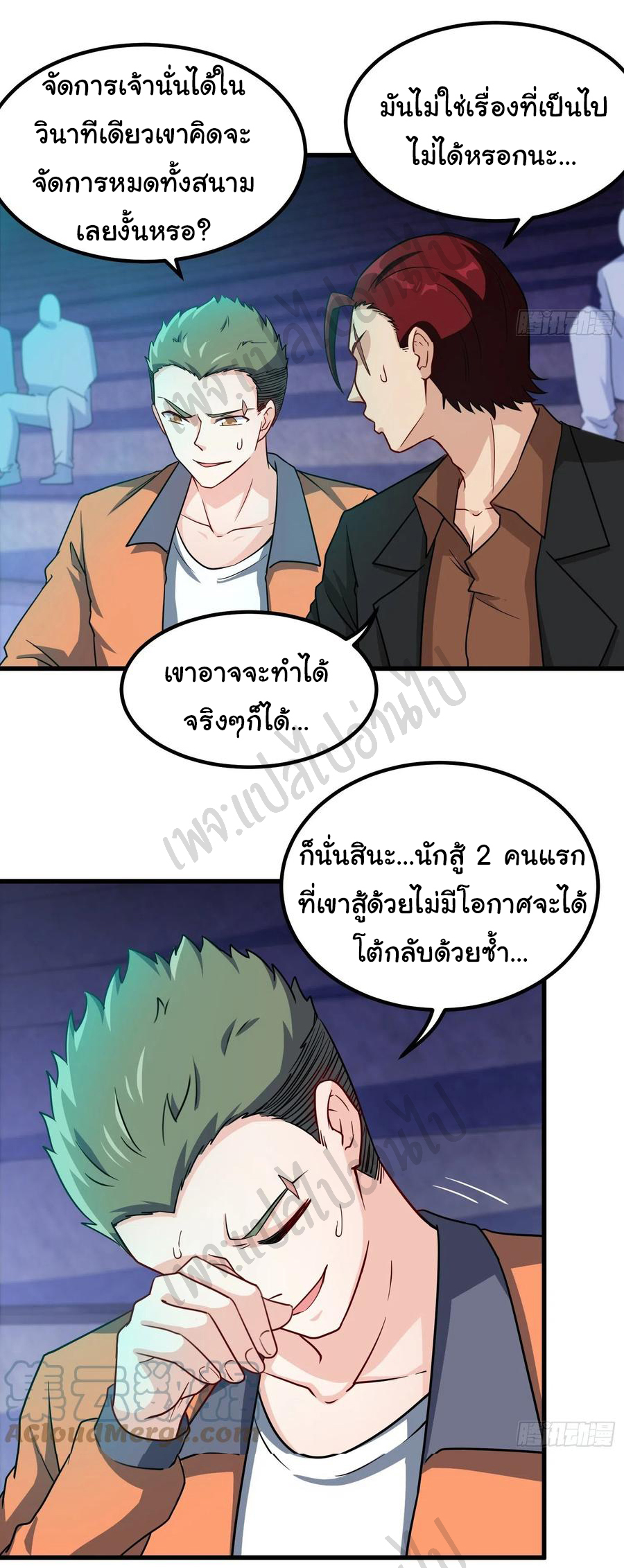 ฉันนี่แหละ "หานซานเฉียน" ตอนที่ 58 หน้า 4