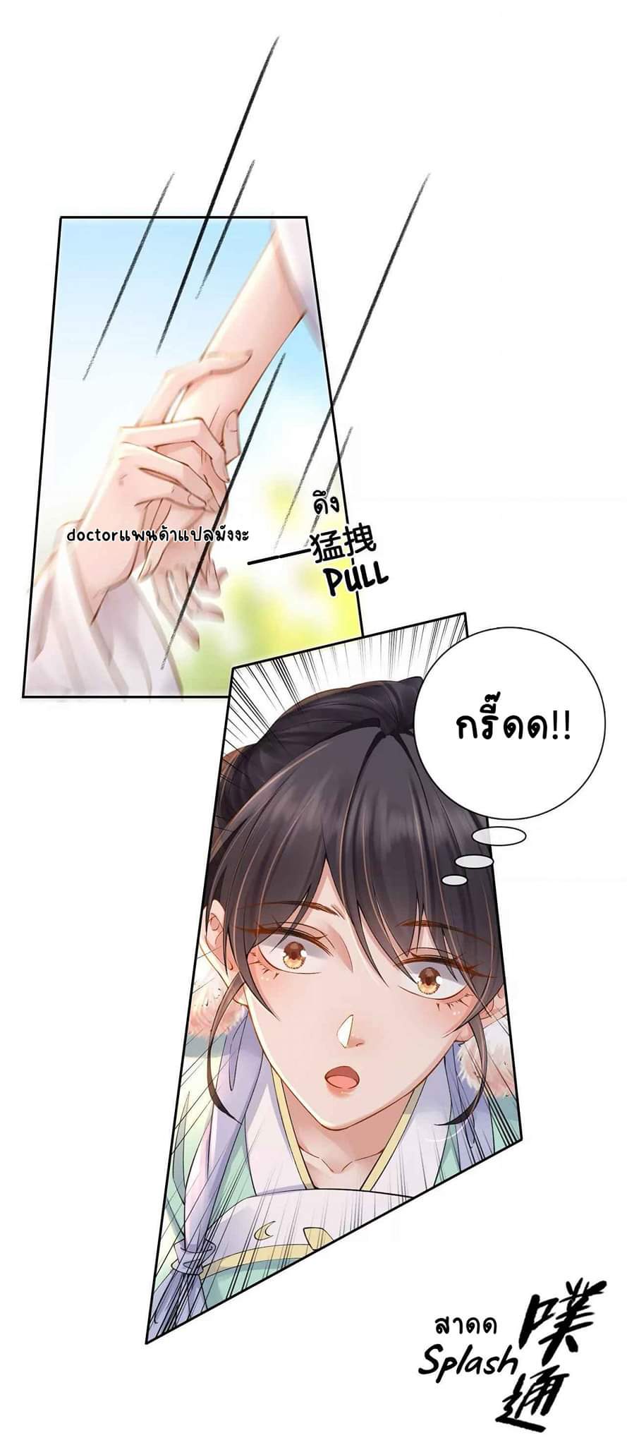 Unparalleled Under The​ Heaven​ ตอนที่ 5 หน้า 10