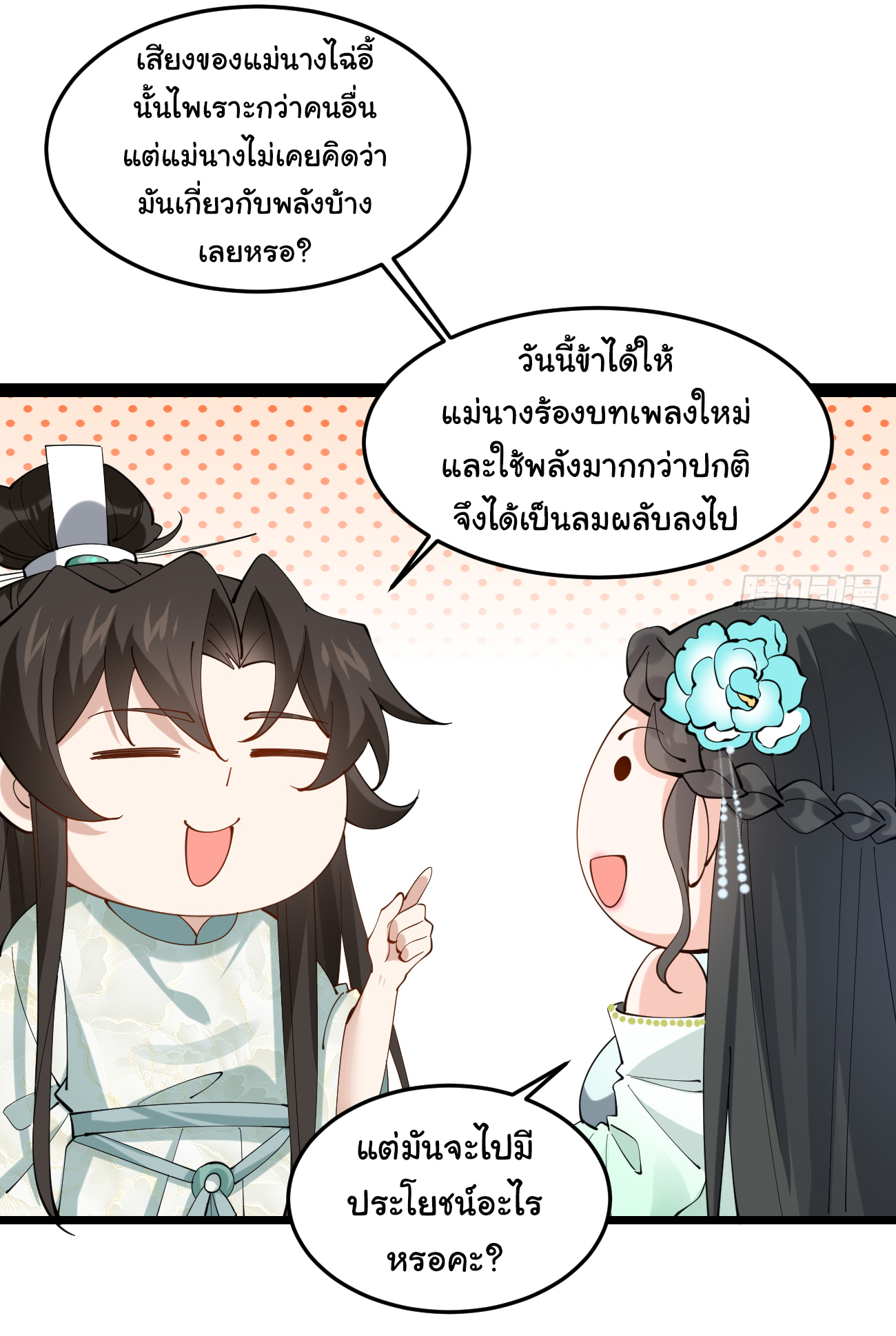 ต่างภพอลเวง ตอนที่ 17 หน้า 34