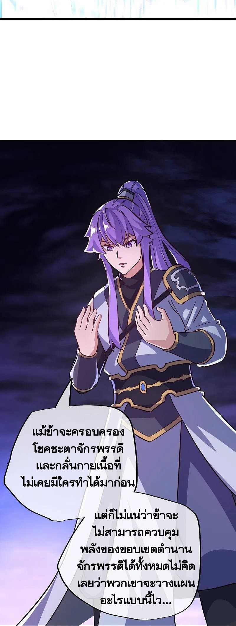 peerless battle spirit ตอนที่ 457 หน้า 44