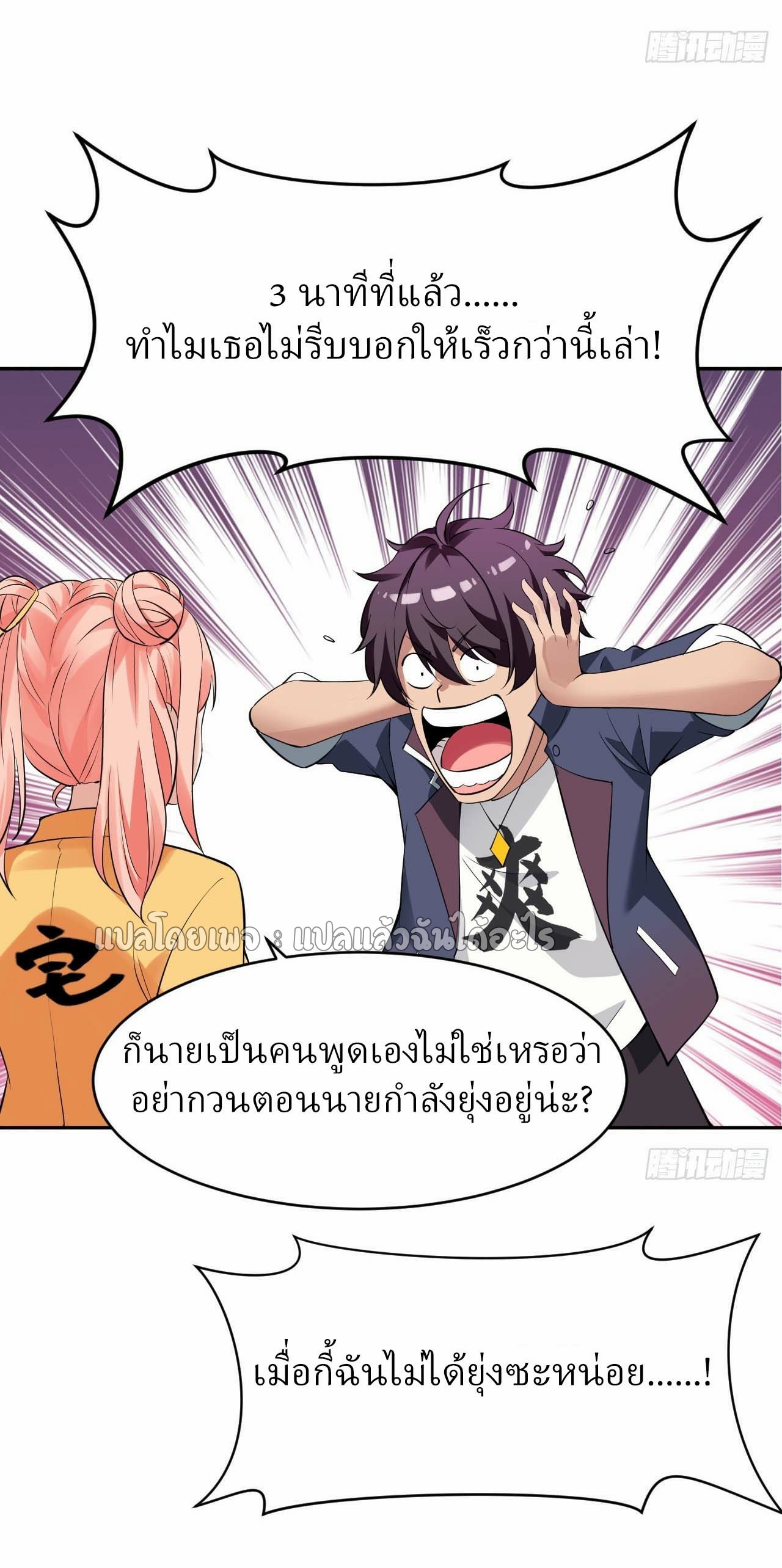 แฟนของผมระดับตำนานทั้งนั้น ตอนที่ 5 หน้า 7