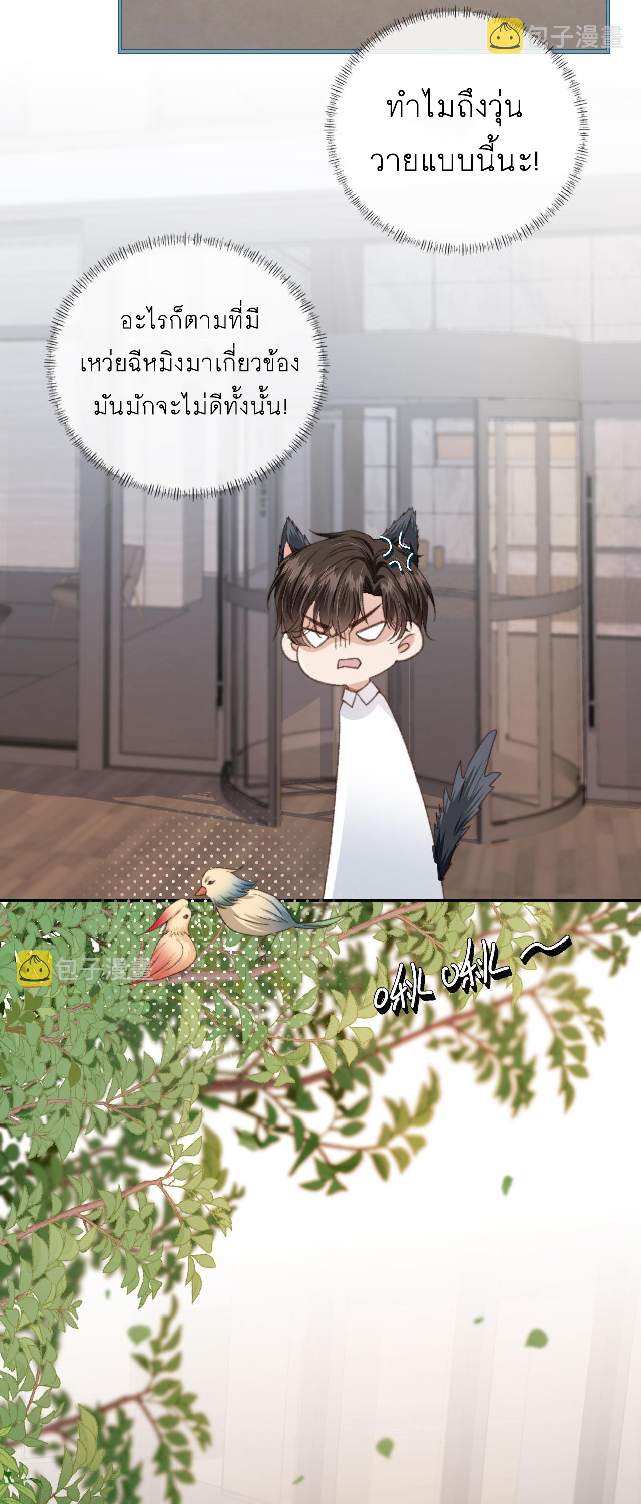 Wagged his tail (BL) ตอนที่ 19 หน้า 7