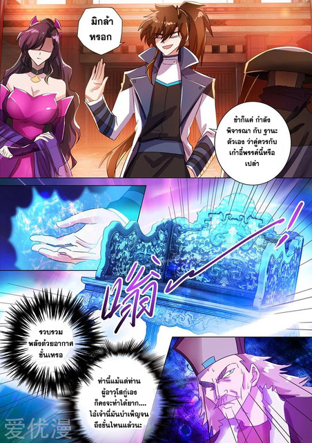 ดาบวิญญาณราชัน spirit sword sovereign ตอนที่ 211 หน้า 13