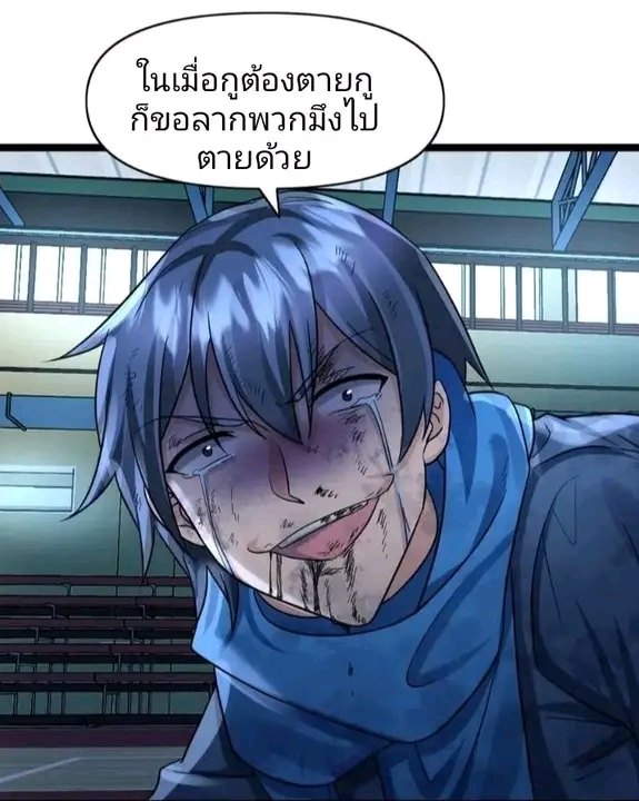 ฉันมีเซฟเฮาว์ในวันโลกาวินาศ ตอนที่ 147 หน้า 9