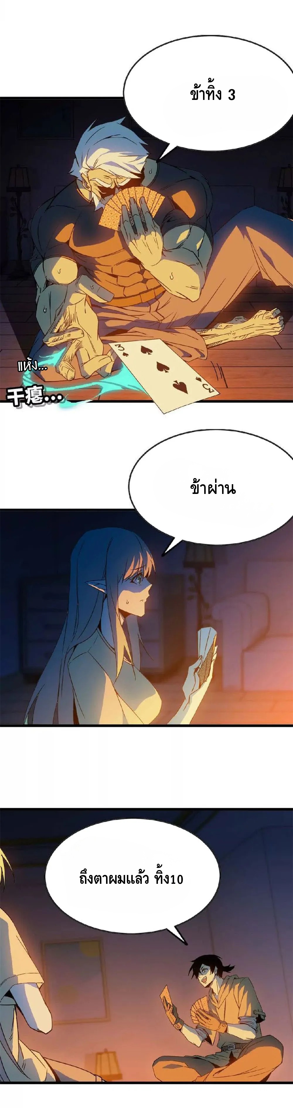 ราชินีปีศาจ (勇者X女魔王) ตอนที่ 13 หน้า 8