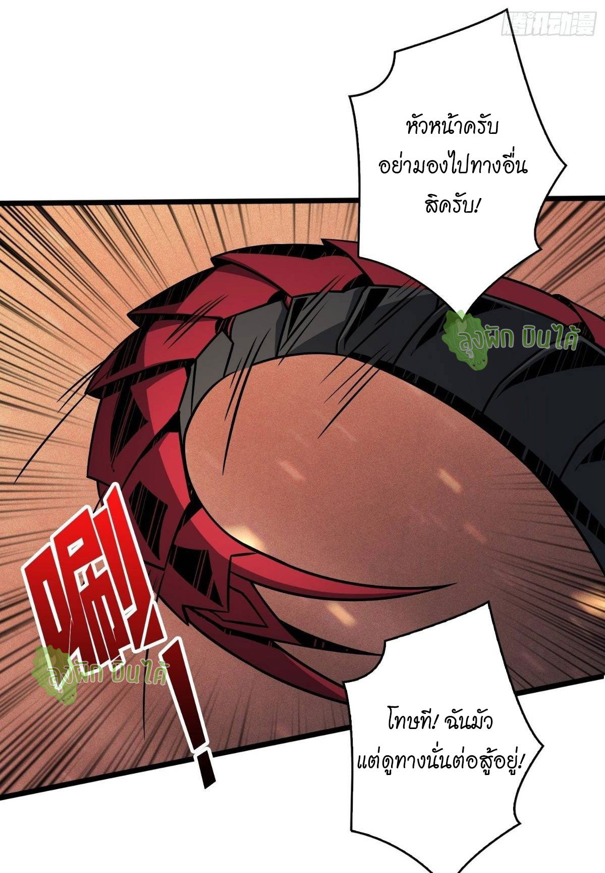 (ชนจีน) IT STARTS WITH A KINGPIN ACCOUNT - จุติจอมราชัน ตอนที่ 49 หน้า 9