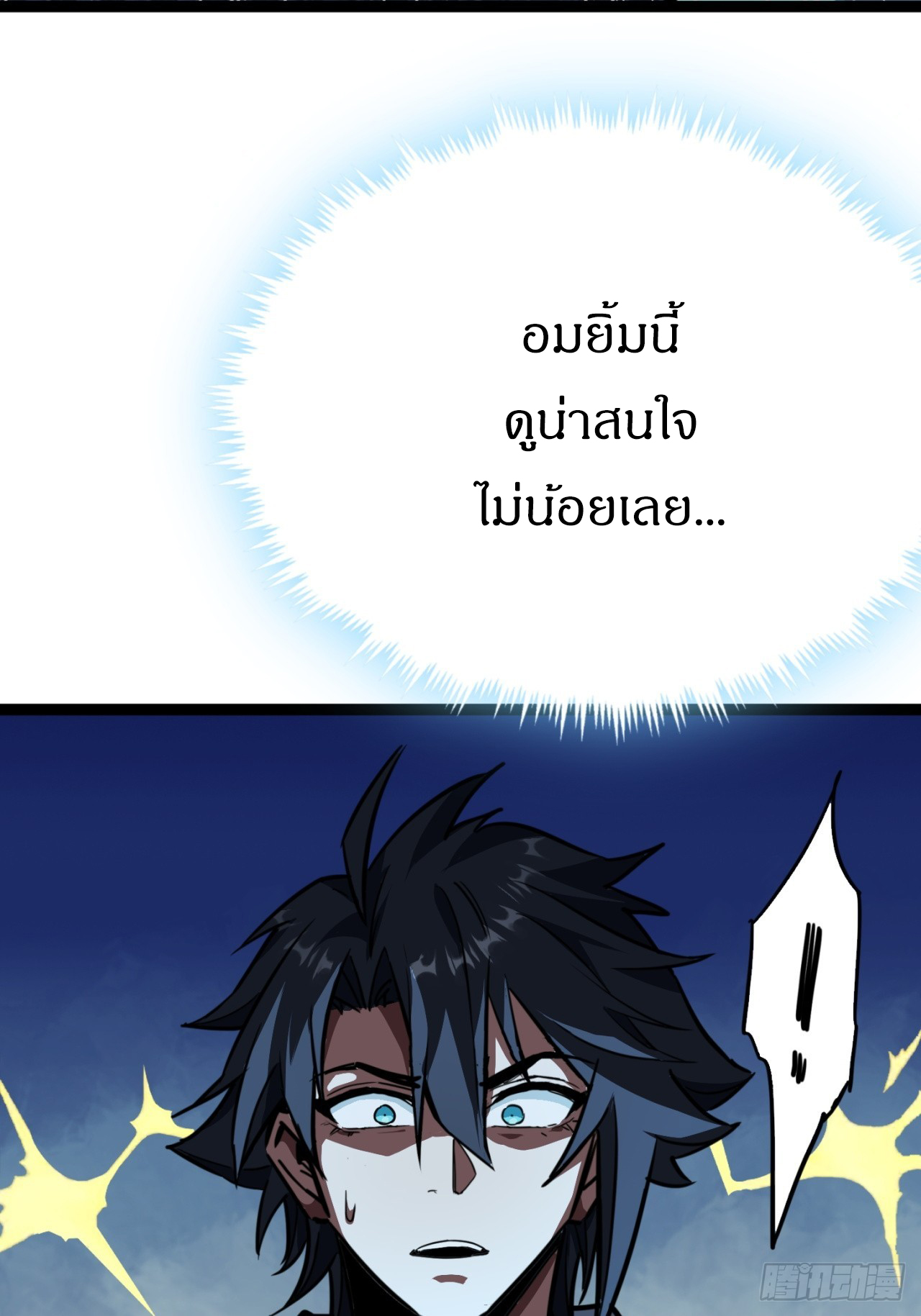 ผมโหดที่สุดในเกมนี้นะครับ ตอนที่ 20 หน้า 89