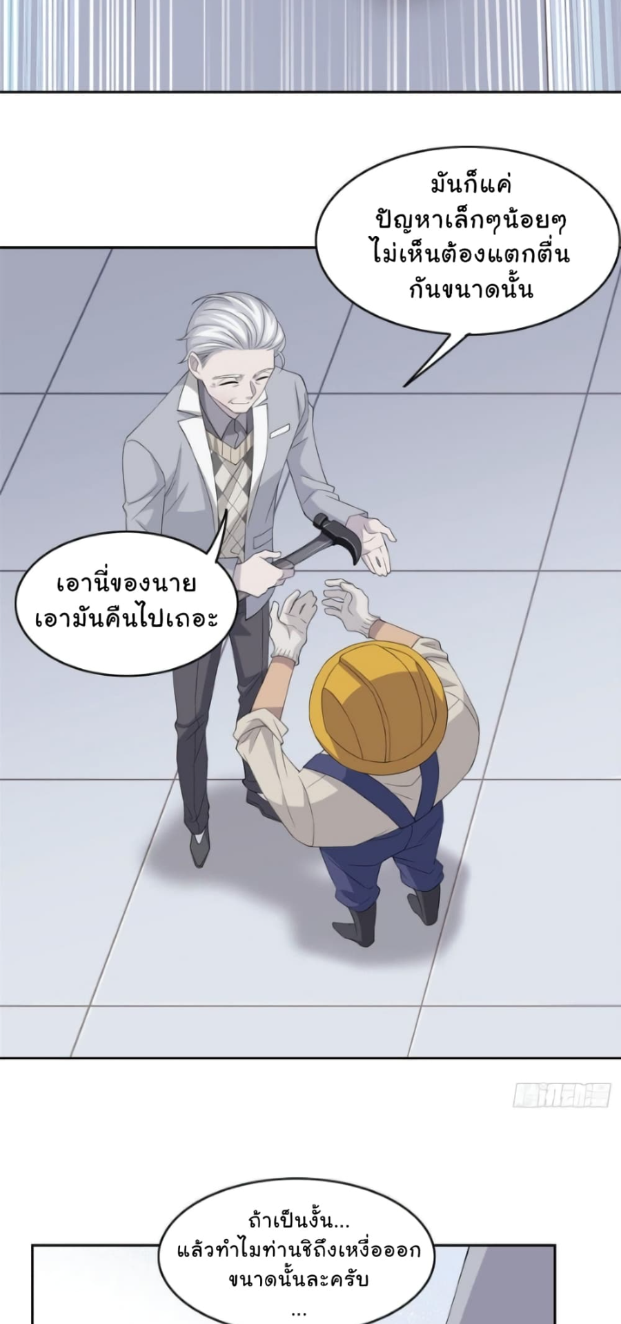 ชายผู้แข็งแกร่งที่มาจากโรงพยาบาลจิตเวช ตอนที่ 6 หน้า 25