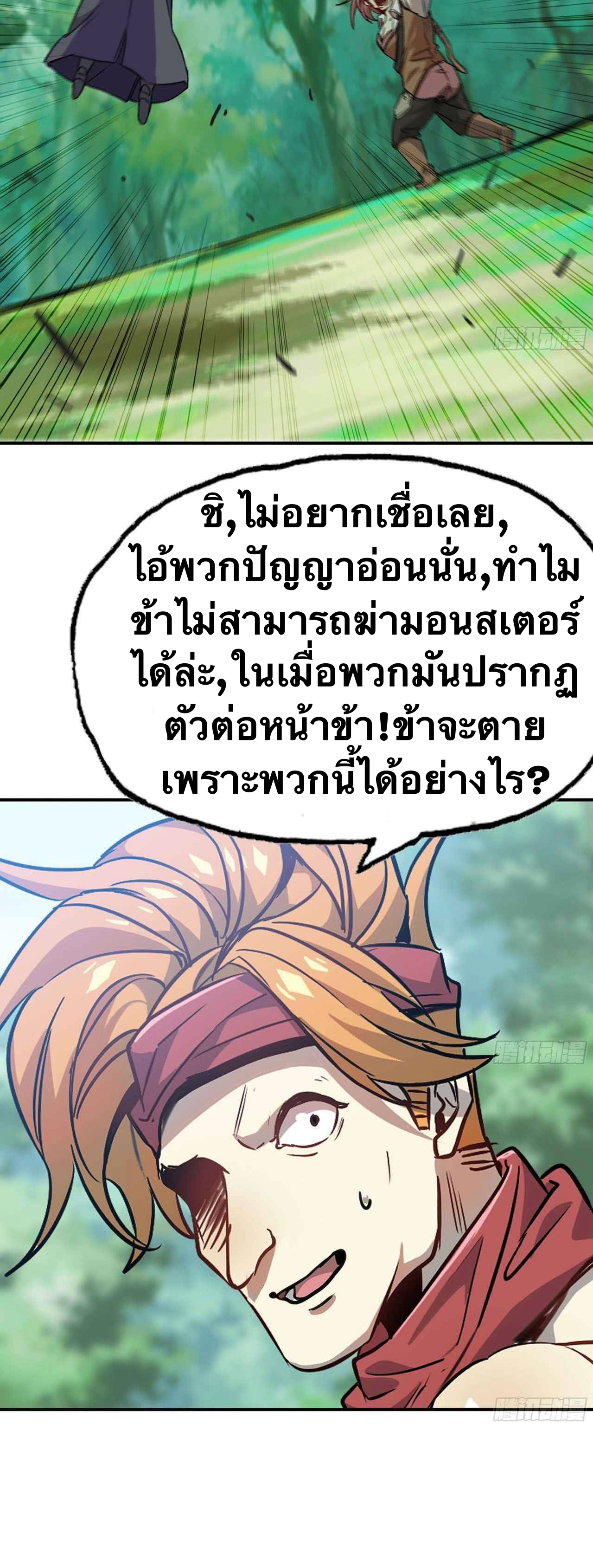 Mushroom Hero ตอนที่ 9 หน้า 7