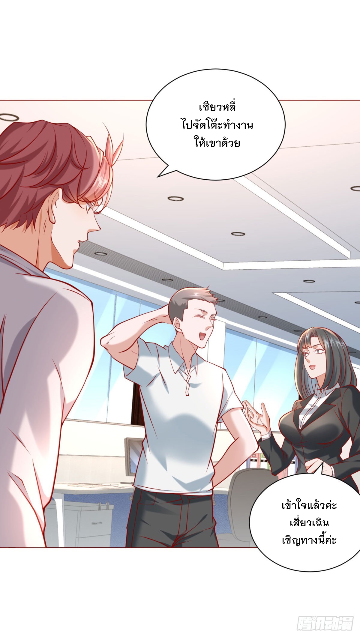 ฉันมีระบบเรียกรถในตำนานสุดเทพ ตอนที่ 57 หน้า 24