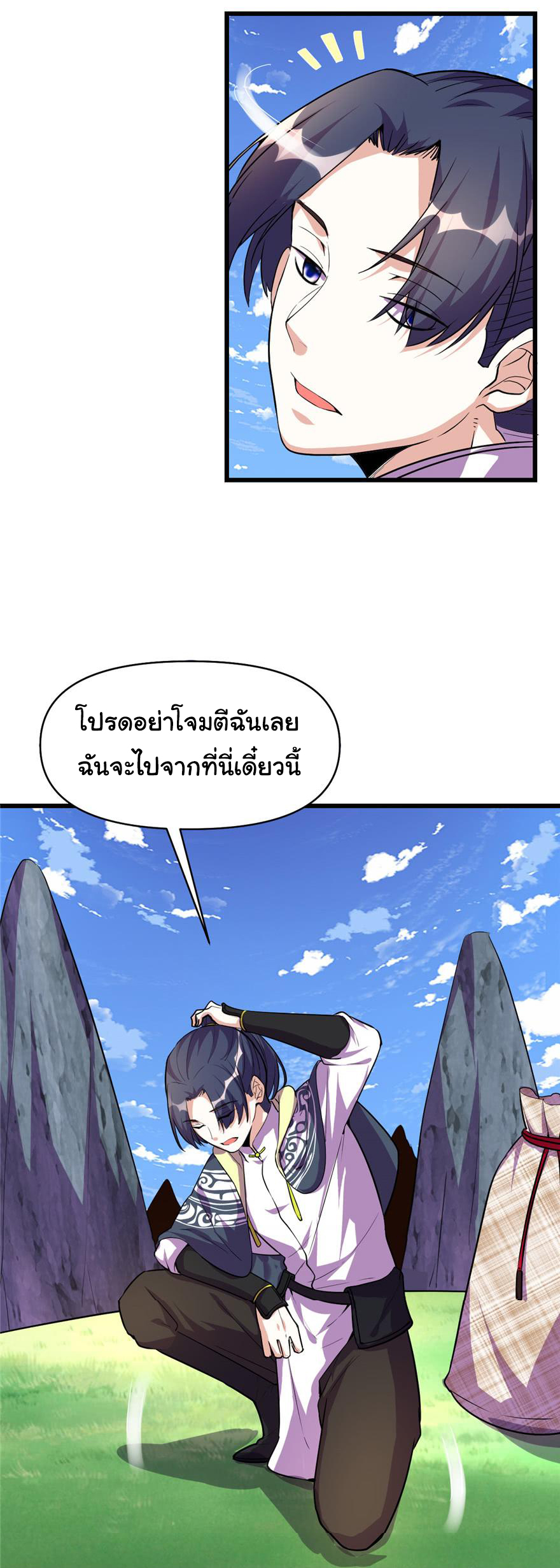 I might be a fake fairy ตอนที่ 24 หน้า 8