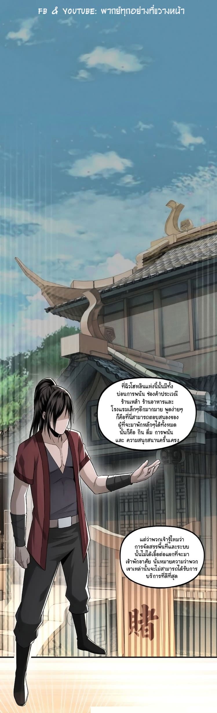 หมดยุคพระเอกเกิดใหม่ด้วยระบบโคตรเลว ตอนที่ 6 หน้า 9