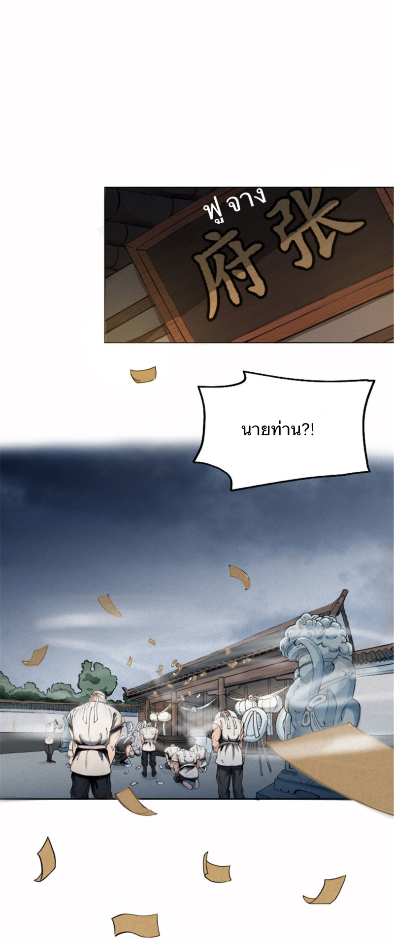 นักล่าปีศาจมือฉกรรจ์ ตอนที่ 2 หน้า 3