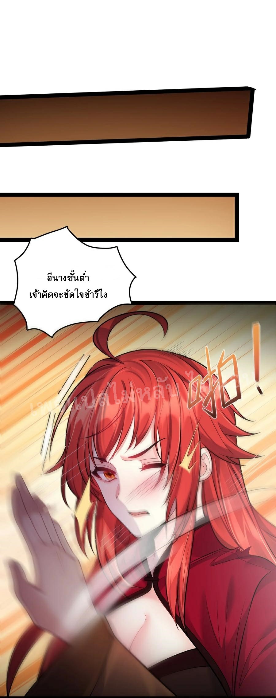 ดันเกิดใหม่เป็นสุดยอดวายร้ายหมายเลขหนึ่ง ตอนที่ 29 หน้า 20