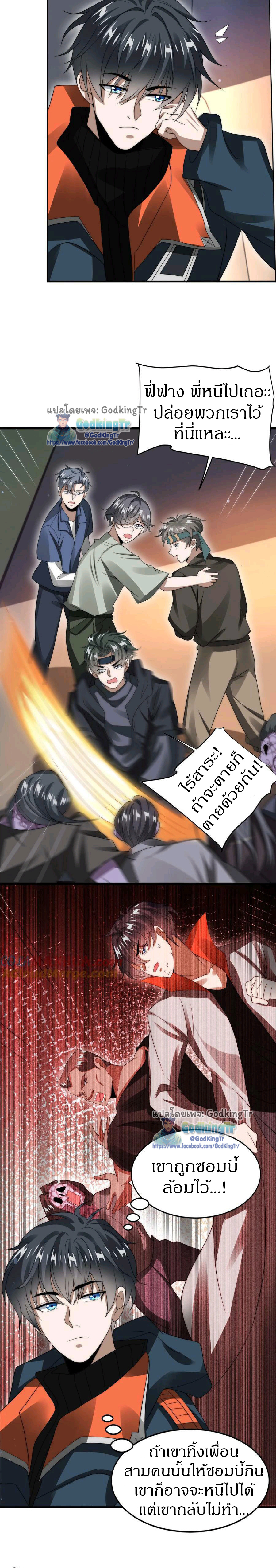 ระบบห้วงมิติกับการกักตุนเนื้อหมู 1 หมื่นตันก่อนวันสิ้นโลก ตอนที่ 41 หน้า 7