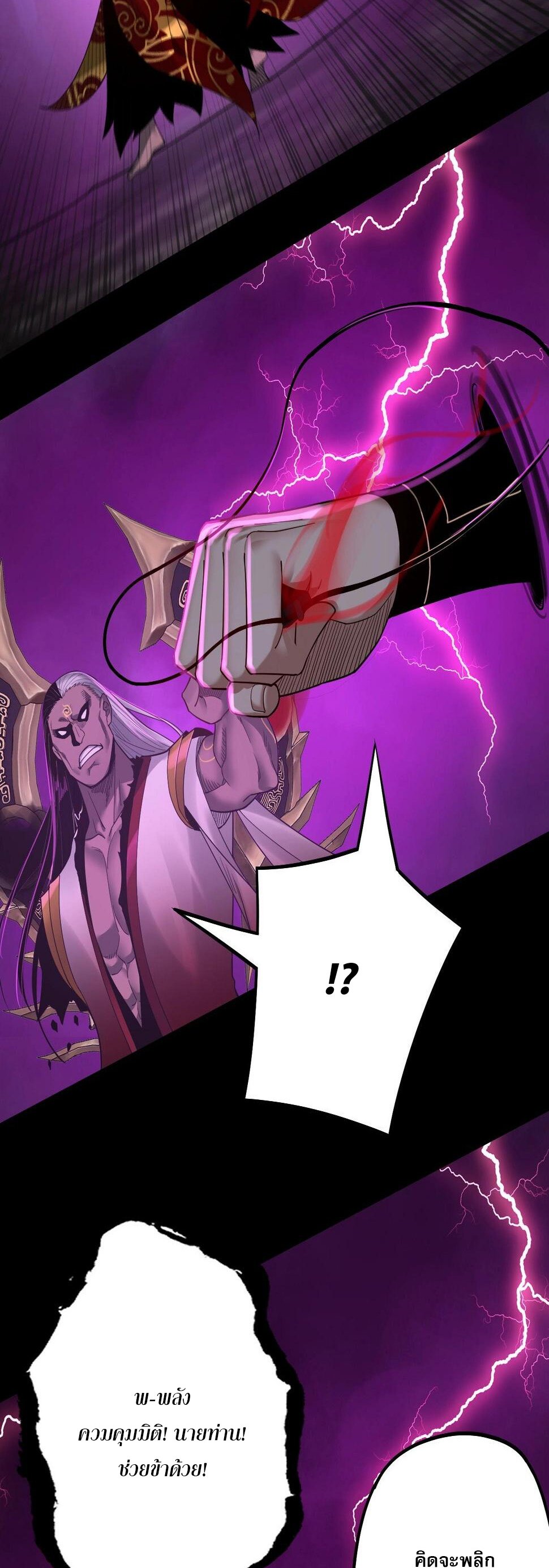 ข้าคือจอมวายร้ายผู้ยิ่งใหญ่ (ชนจีนก่อนใคร) ตอนที่ 71 หน้า 13