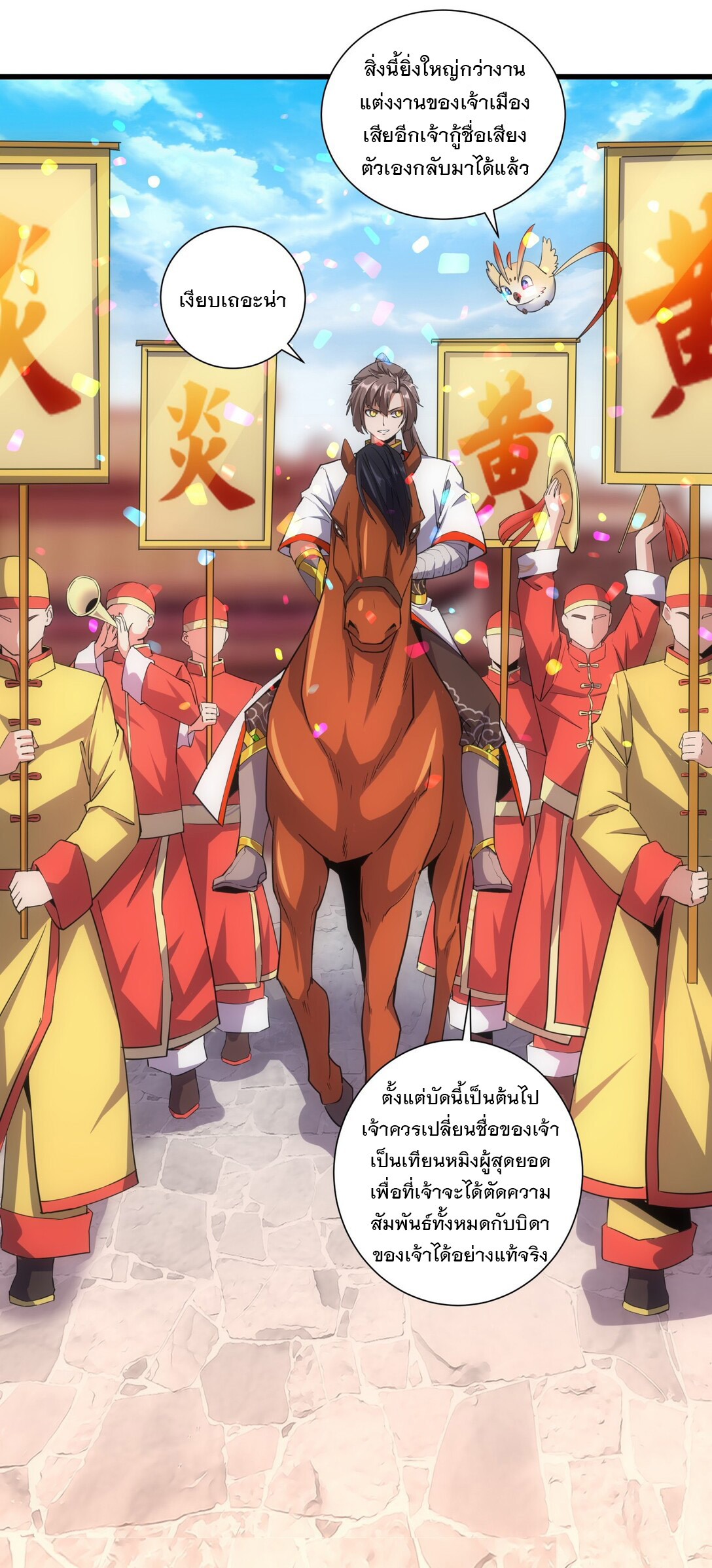 มหาเทพเอกะหมื่นบรรพกาล (จบ) ตอนที่ 15 หน้า 41