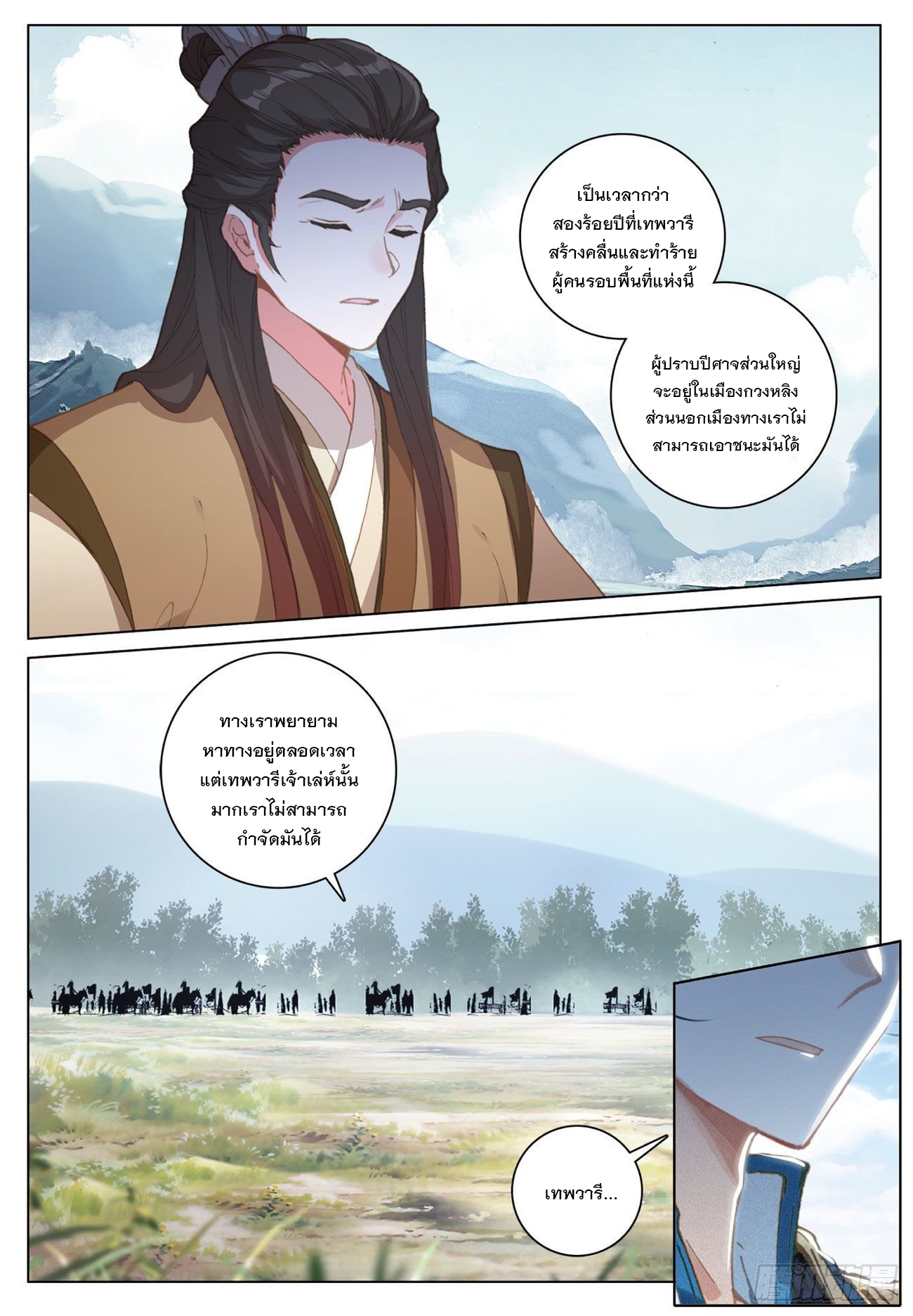 กระบี่เทพพิชิตฟ้า (ชนจีน) ตอนที่ 20 หน้า 23