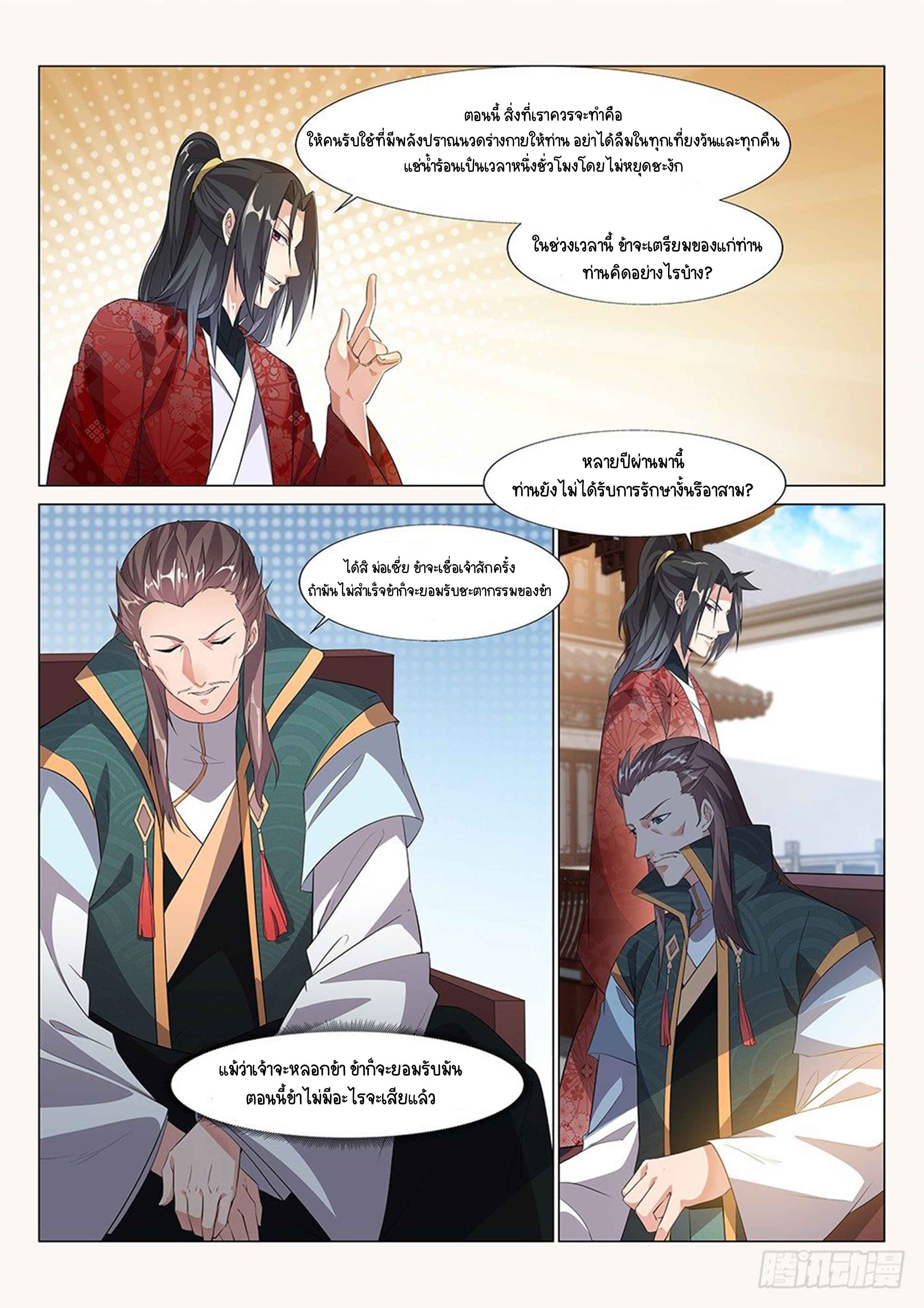 Otherworldly Evil Monarch ตอนที่ 2 หน้า 4