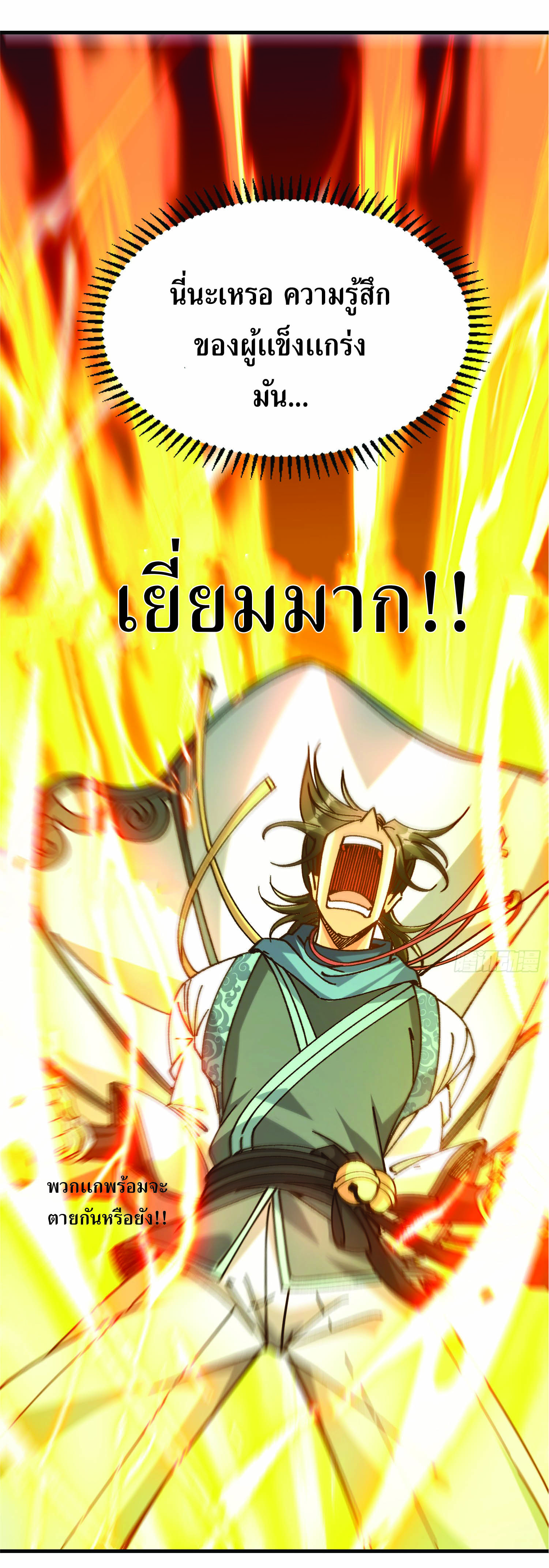 ฉันอยู่ในโลกฝนตน เเต่ต้องพึ่งพาลูกศิษย์เพื่อความอยู่รอด ตอนที่ 1 หน้า 70