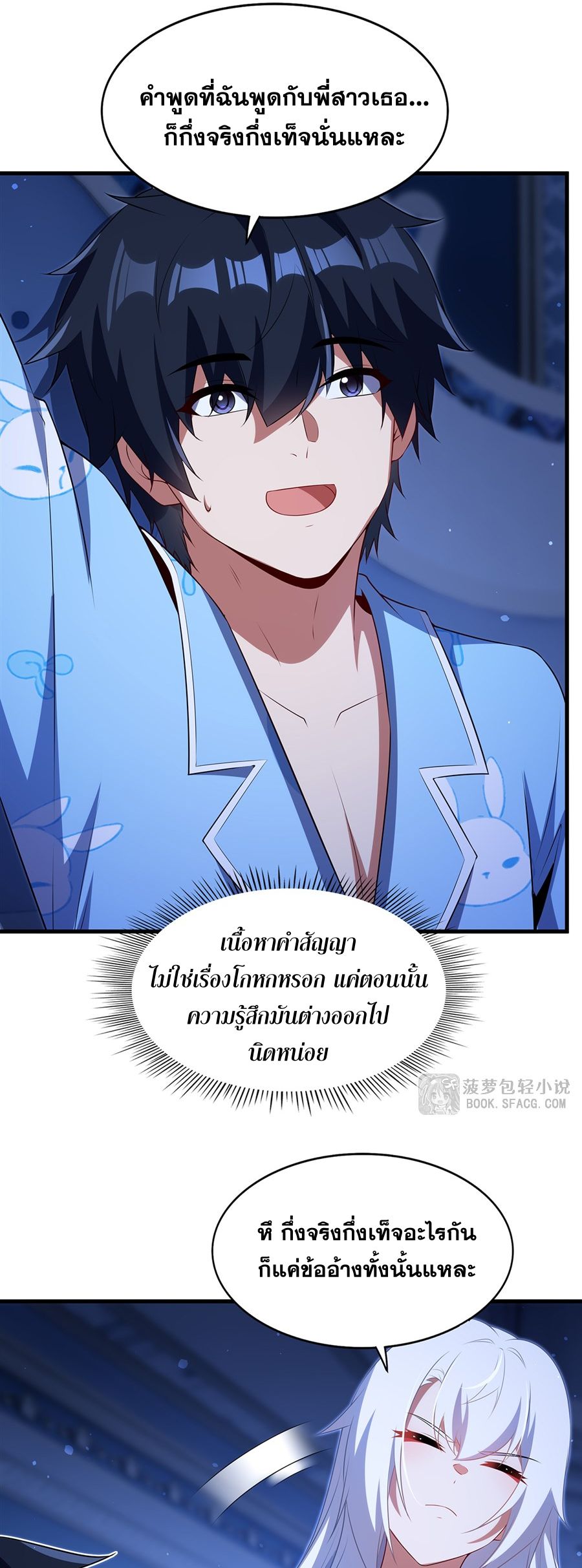 Shut Up, Evil Dragon! I don't want to raise a child with you anymore ตอนที่ 85 หน้า 24
