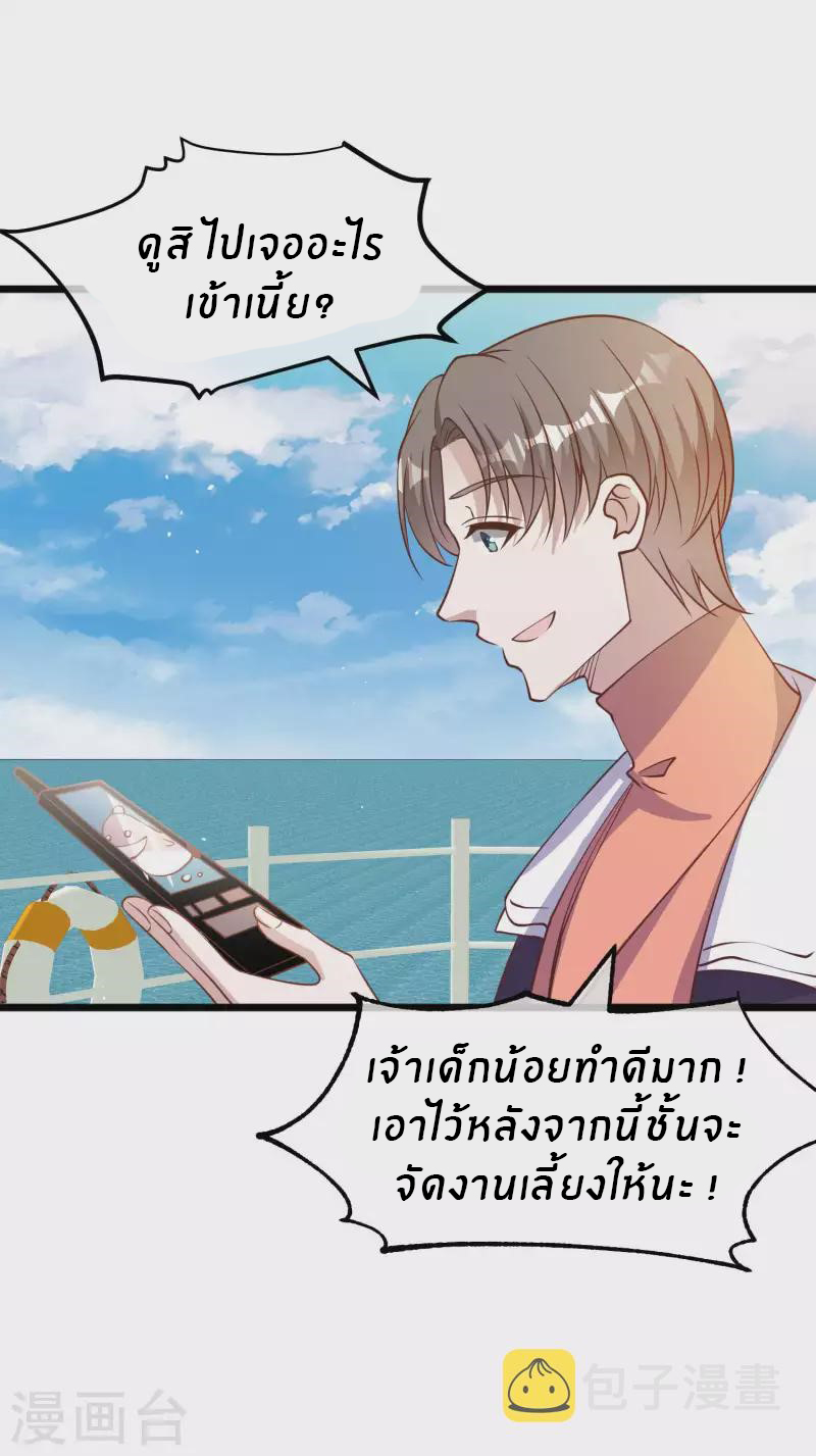 God Fisherman ตอนที่ 199 หน้า 25