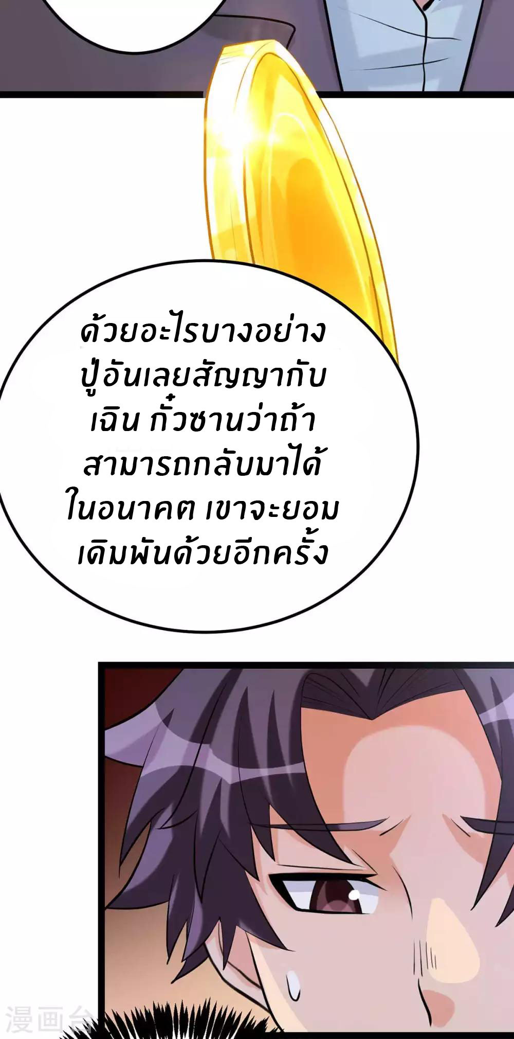 Emperor son in law (ชนต้นจีน) ตอนที่ 19 หน้า 10