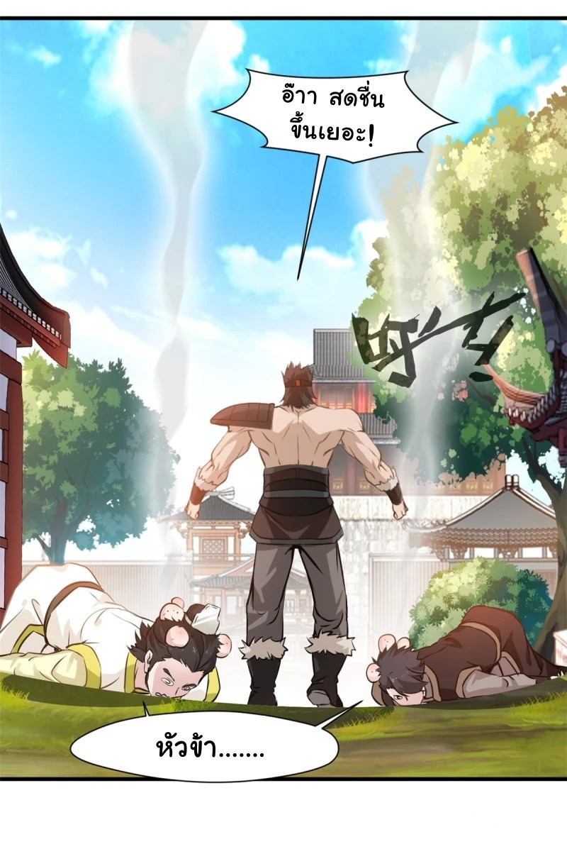 ปรมาจารย์ที่แข็งแกร่งที่สุด ตอนที่ 12 หน้า 17