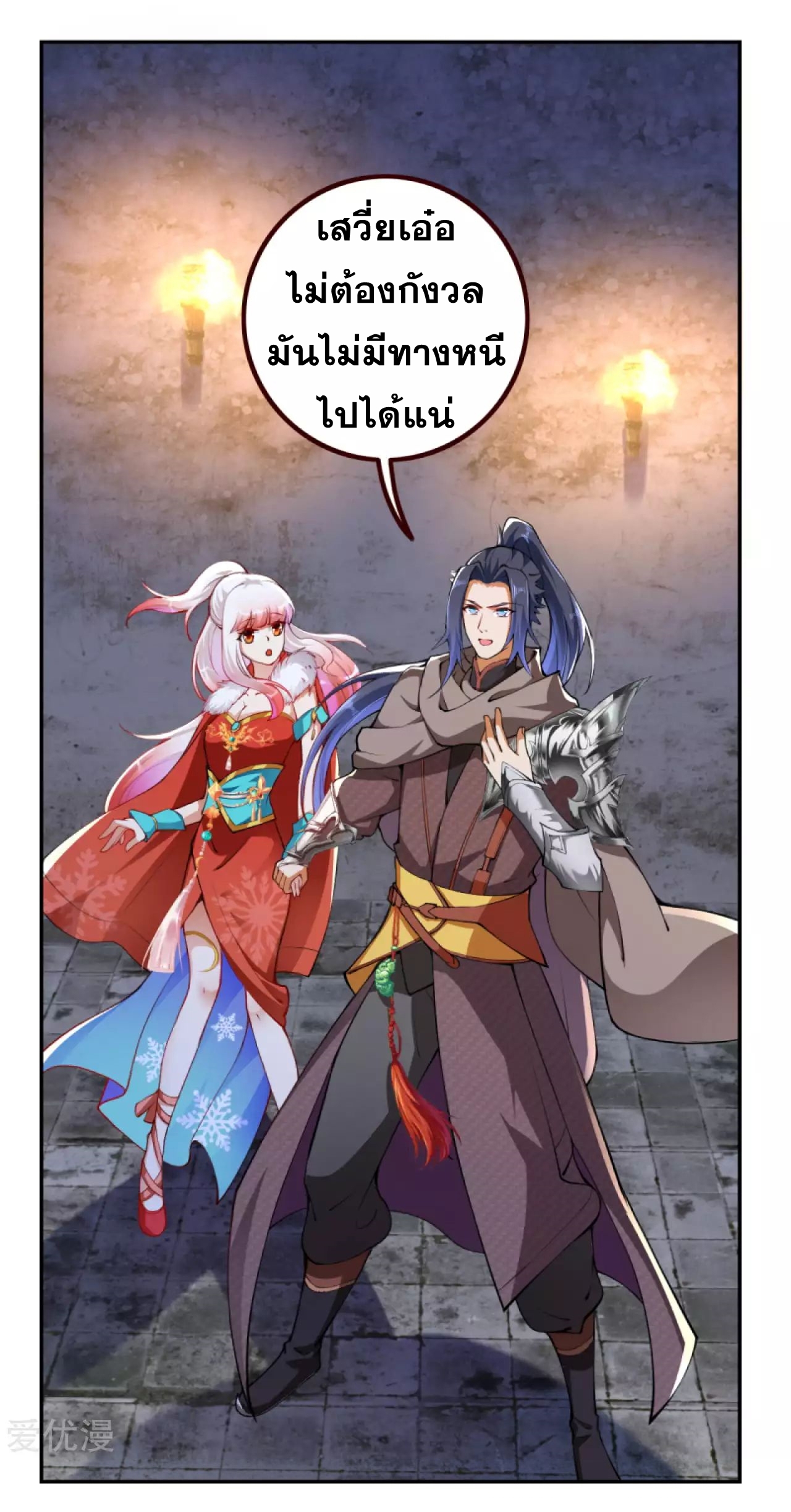 Against the Gods - อสูรพลิกฟ้า ตอนที่ 268 หน้า 29