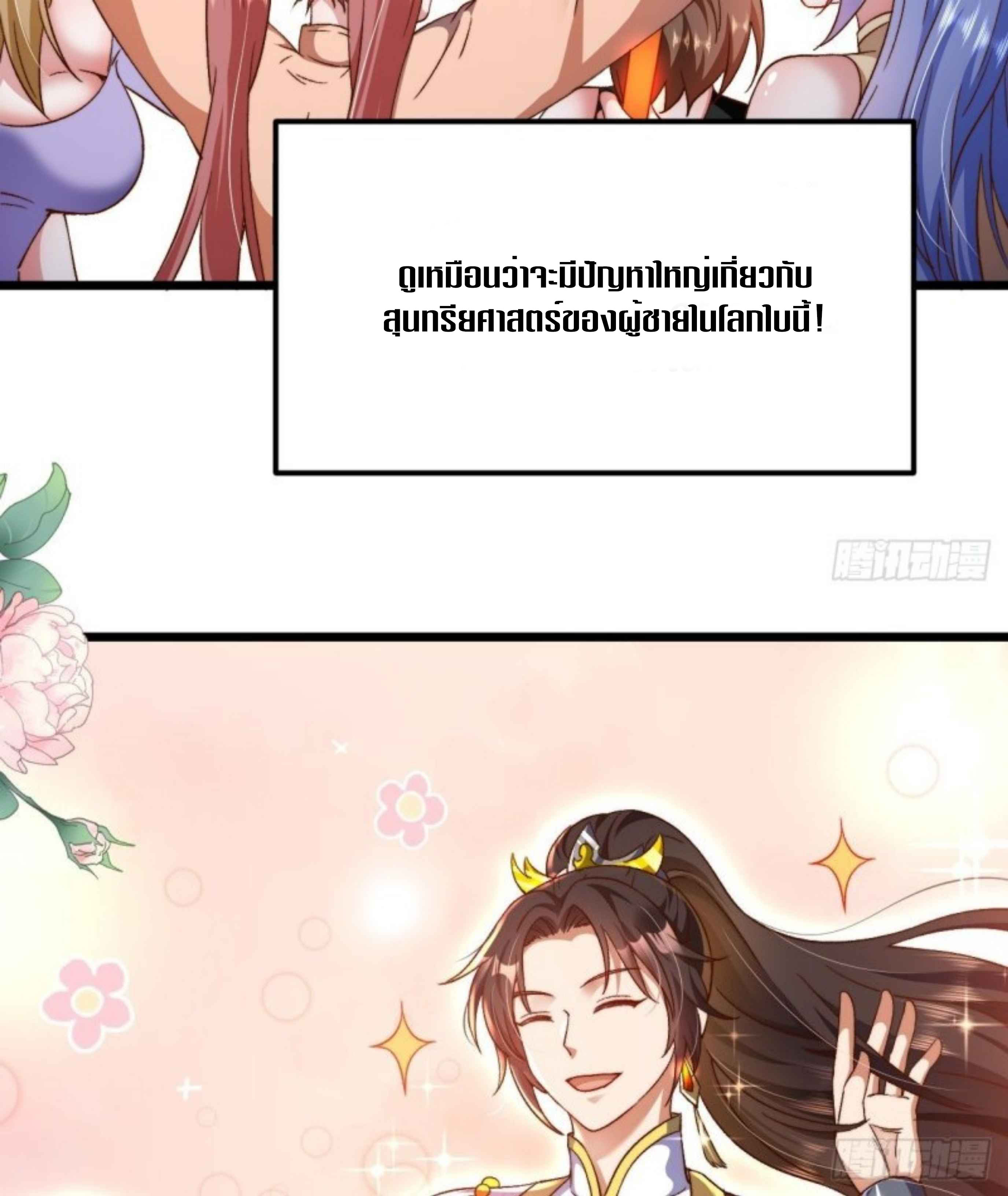 Exclusive Furnace of Future Empresses ตอนที่ 1 หน้า 18