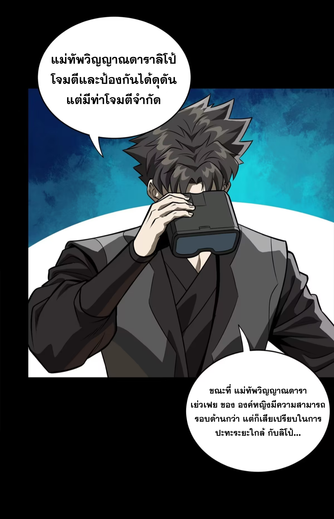 Legend of Star Genera ชนจีน ตอนที่ 286 หน้า 27