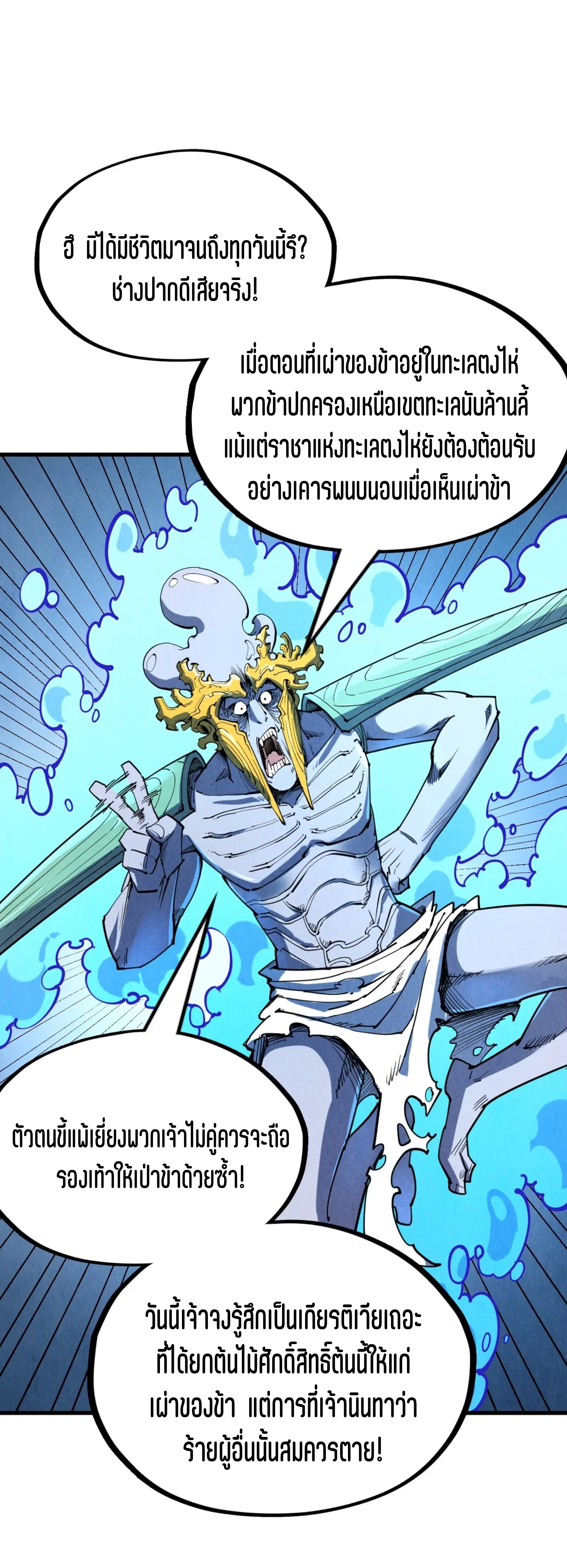 มหาเทพนิรันดร์กาล ตอนที่ 93 หน้า 17
